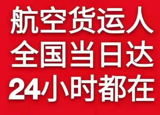 北海福成航空托运货物、航空货运:物流行业各岗位招聘